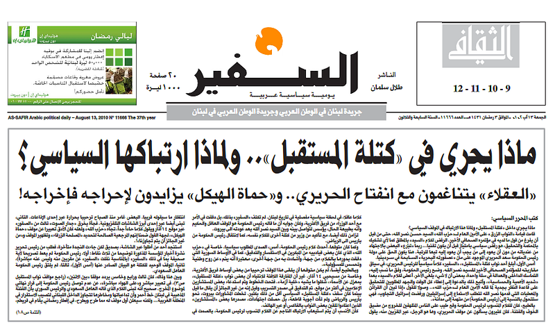 Assafir, August 13, 2010
