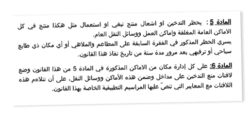 draft tobacco control law, Lebanon